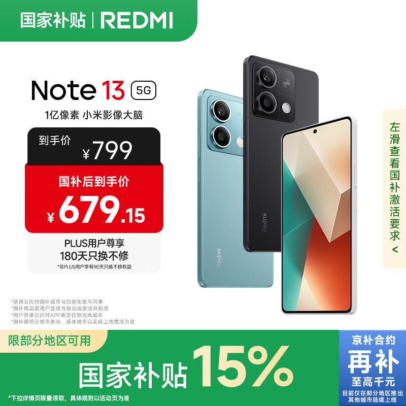 小米Redmi Note13 5G 国家补贴 1亿像素 超细四窄边OLED直屏 8GB+128GB 子夜黑 5G手机