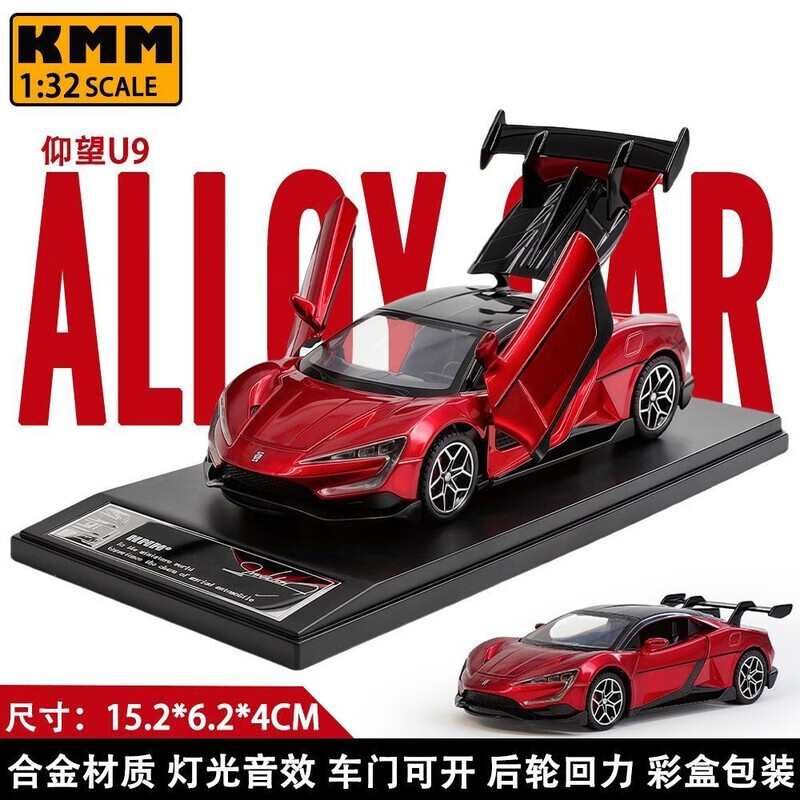 【新品】仰望U9車模合金汽車模型國產(chǎn)車模1比32跑車模型收藏擺件 仰望U9【紅色】 雕刻銘牌珍收版