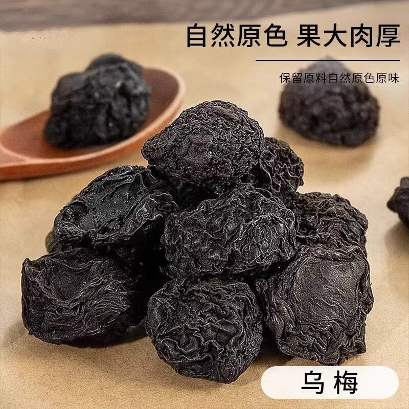 万馥堂乌梅中药材正宗新货烟熏乌梅干黑梅500g克酸梅汤原料商用泡水泡茶 【实惠袋装】乌梅+黑豆+黄豆+绿豆各500g