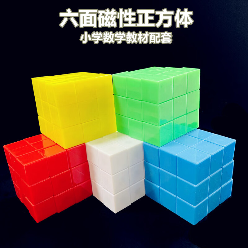 俄罗斯方块2cm磁性小正方体立方体积木一盒27个6六面带磁正方体观 黄色六面带磁正方体27颗(盒装)