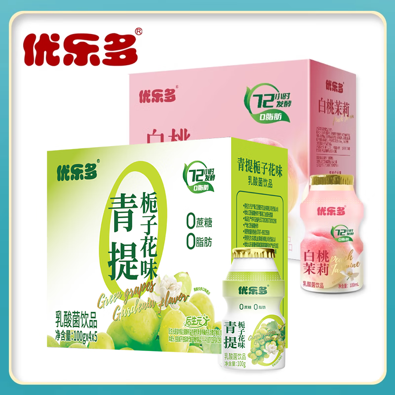 OIMG优乐多乳酸菌饮料香蕉牛奶酸奶饮品青提栀子花饮料20瓶非优酸乳 青提栀子花味+白桃茉莉味组合装(