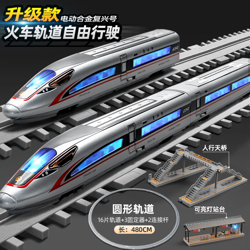 卡威遙控火車玩具高鐵玩具復(fù)興號套裝合金小火車模型男孩軌道列車禮物 電動復(fù)興號三節(jié)銀軌道+站臺+天橋