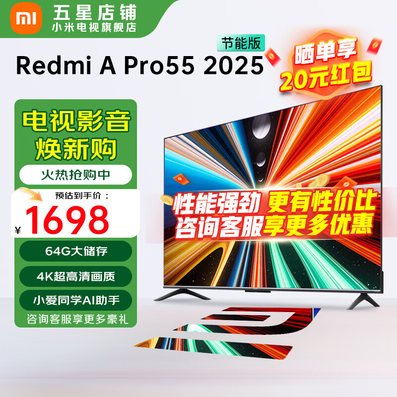 小米（MI）电视 55英寸 288Hz高刷 4+64GB大储存 REDMI 电视 X55 2025 节能版 金属全面屏 智能平板电视机 55英寸 Redmi A Pro 55