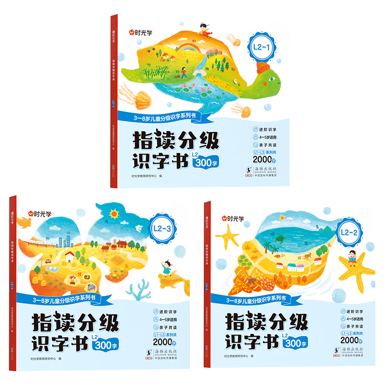 【時光學(xué)】指讀分級識字書L2（全3冊）