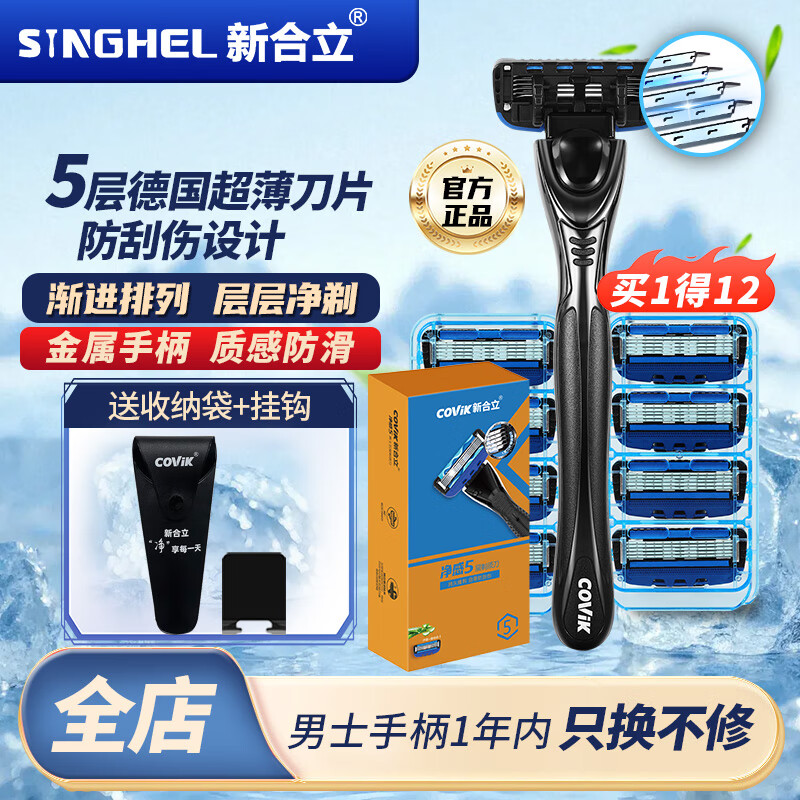 新合立手动剃须刀  5层超薄刀片  防刮伤   双润滑条  刮得干净  新手冲 进口5层刀片9刀头 【家庭常备】