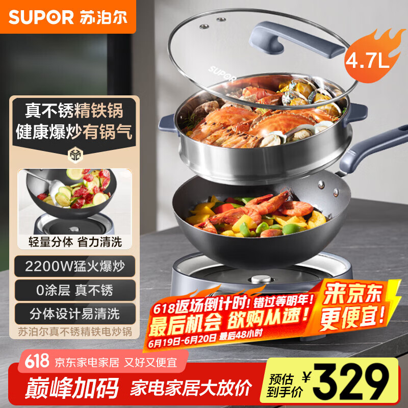 苏泊尔（SUPOR）精铁电炒锅 分体式电煮锅 电火锅 电蒸锅 家用多功能蒸煮炒菜一体电热锅4.7L铁锅CJ30RF865带蒸笼