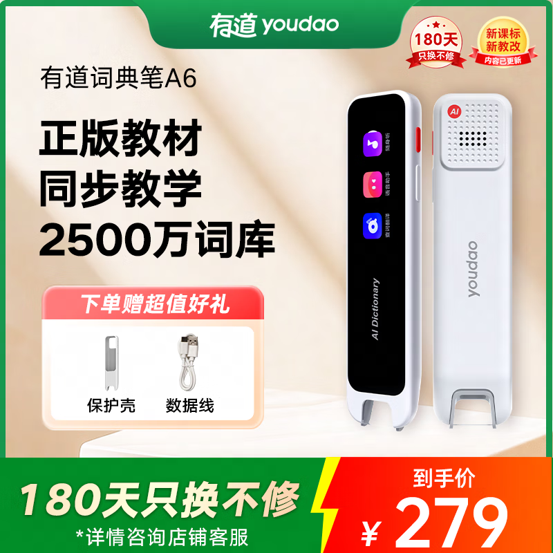 有道词典笔A6 新课标点读笔英语学习翻译神器 电子词典翻译笔翻译机单词笔 便携式学习机