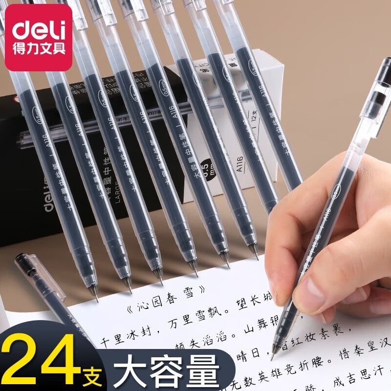 得力 大容量全針管0.5mm學生水性筆紅藍黑色創(chuàng)意小清新考試碳素簽字筆 全透明款/巨能寫 24支 A426