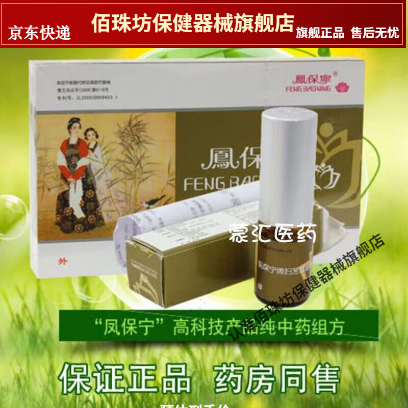 [药房同售]凤保宁拉线清宫丸老牌排毒紧致凤宝宁妇科症宫寒囊肿抗衰老 排毒抑菌止痒异味护宫