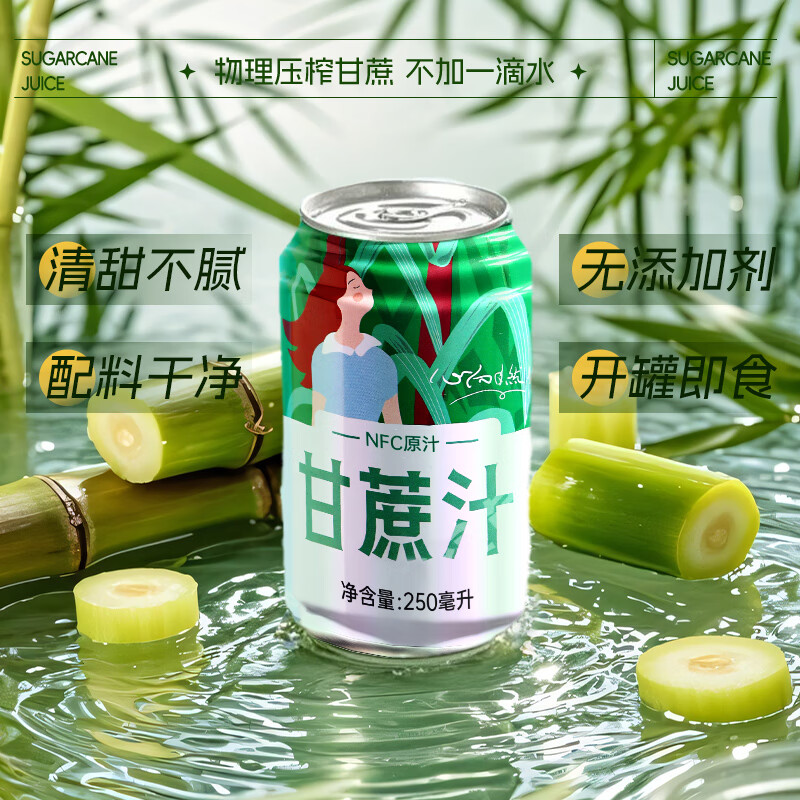 零定律甘蔗汁鲜榨NFC果汁黑皮甘蔗网红饮品整箱饮料100%纯甘蔗汁 100%甘蔗汁250ml*8瓶