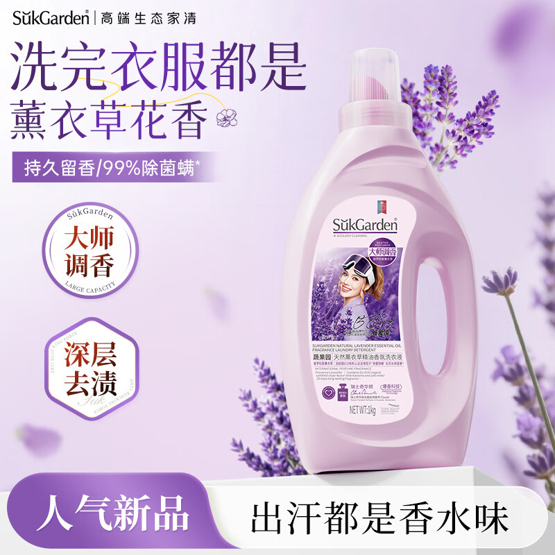 蔬果园薰衣草洗衣液：持久留香72小时仅需39.9元！