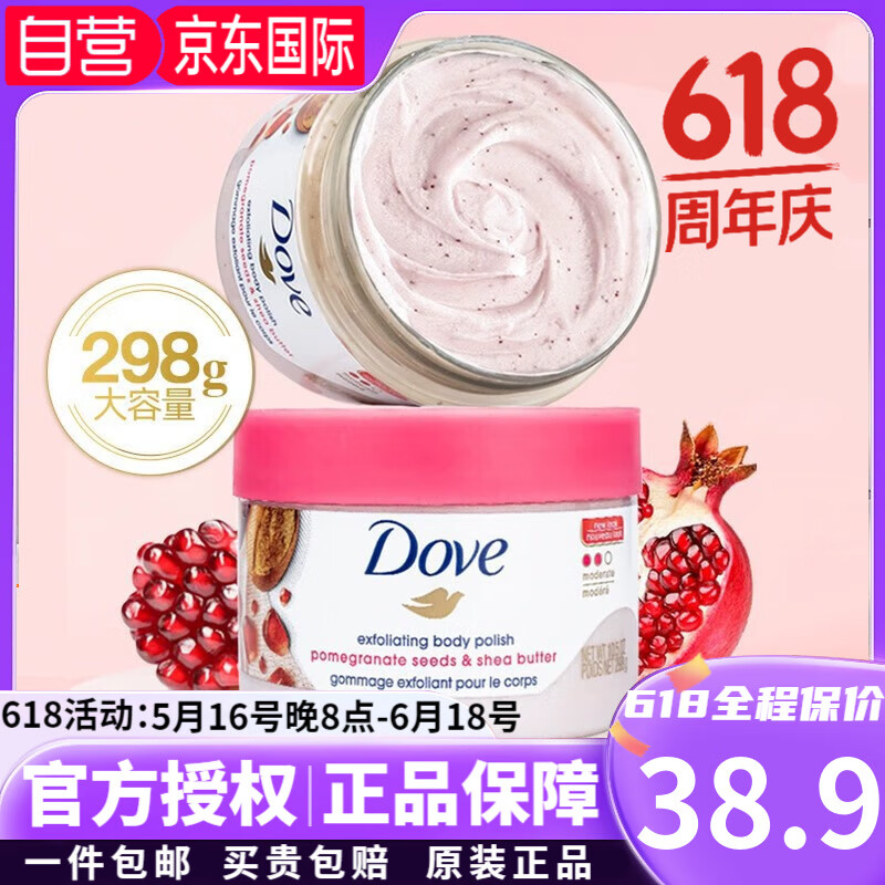 多芬（DOVE）Dove多芬身体乳大白碗保湿补水清爽全身润肤露乳香味持久300g 石榴籽乳木果磨砂膏298g