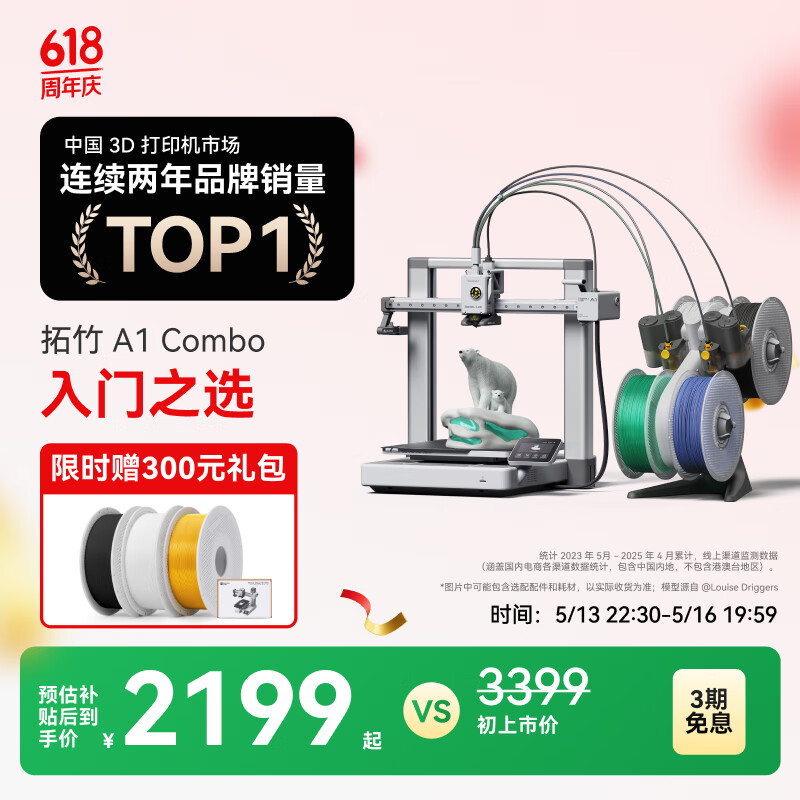 拓竹A1C 3D打印机桌面家用FDM全自动调平多色高速3d打印机器bambulab【大陆版】 A1多色套装（含单机+AMS lite）