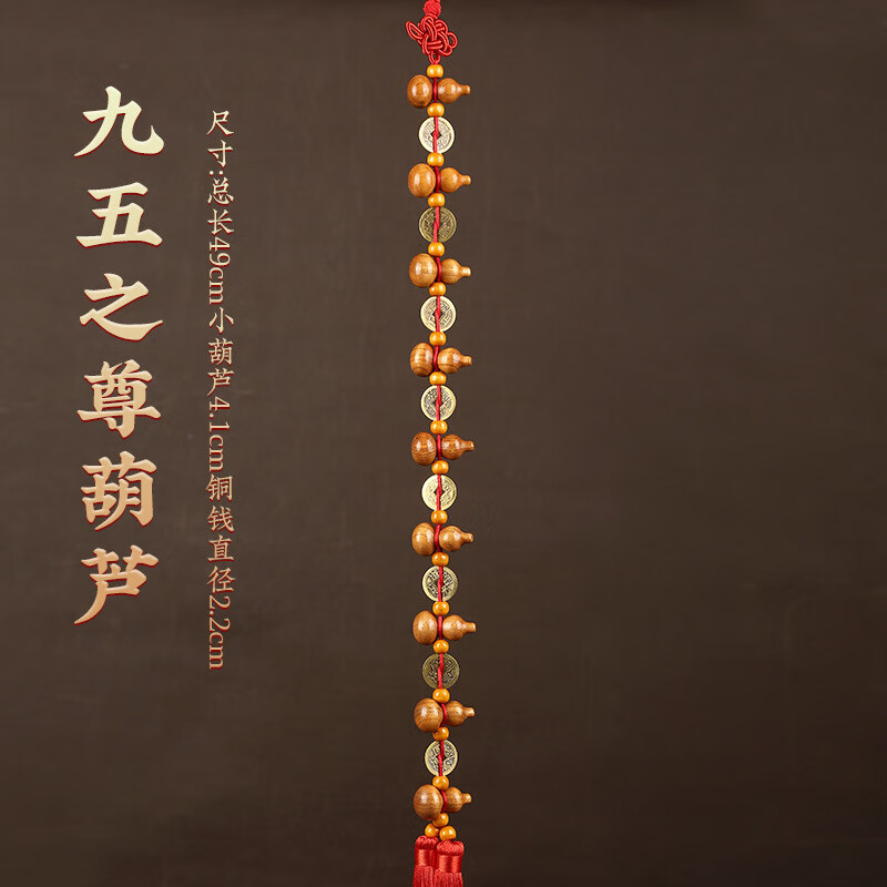 易水閣九五桃木葫蘆黃銅五帝錢(qián)掛件客廳裝飾品臥室家居門(mén)對門(mén)掛件 九五葫蘆