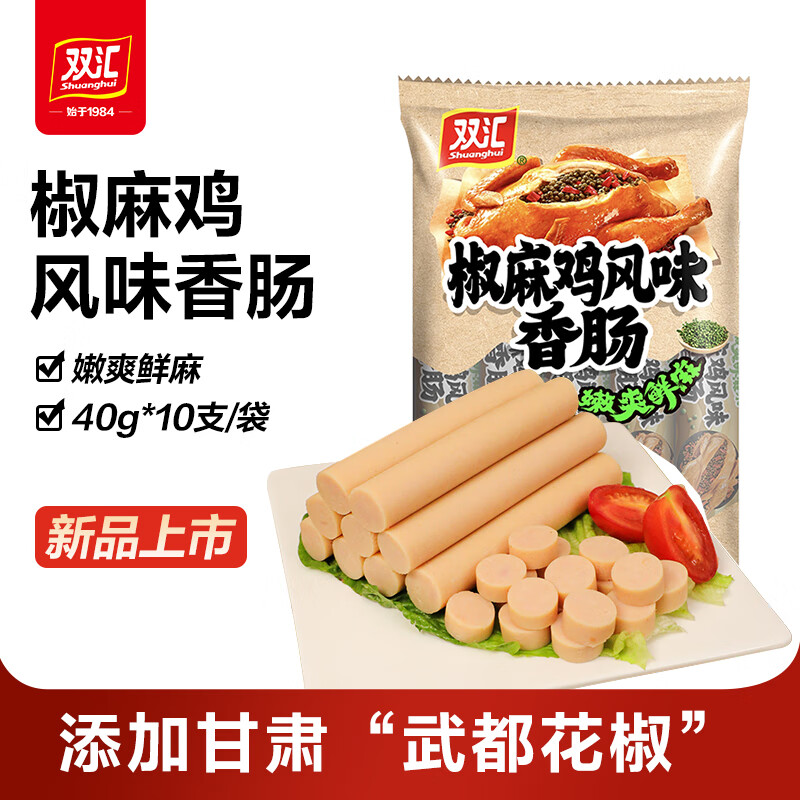 双汇椒麻鸡风味香肠40g*10支/袋 开袋即食方便食品追剧烧烤火腿肠