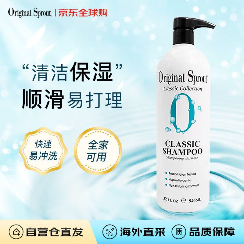 Original Sprout 低敏洗发水946ml无泪配方保湿控油去屑北美进口