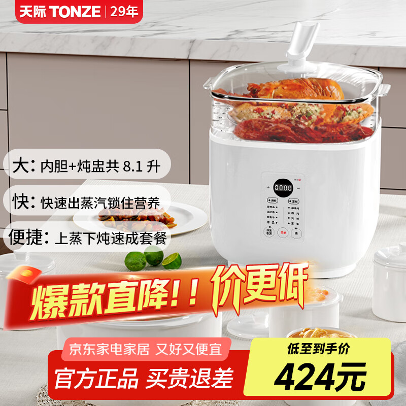 天际（TONZE） 隔水炖大容量超大电炖炖锅家用全自动煮粥神器大号智能煲汤锅多功能电炖盅一锅五胆 【白色升级款】 5.5L （适合6~12人）