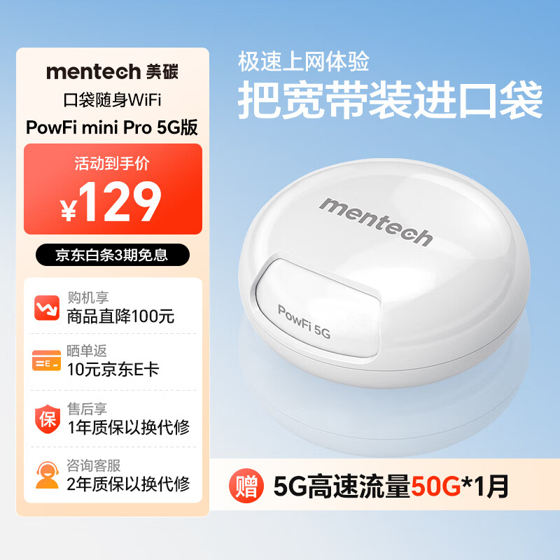 mentech 美炭｜铭普miniPro无线随身wifi 移动宽带上网卡便携路由器 ｜含5G高速流量50G*1月