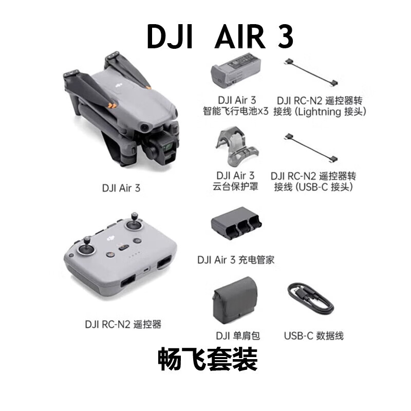 大疆精灵DJI大疆Mavic 3 御3C 御3pro无人机航拍器 哈苏相机高清拍照 AIR3三电套装(普控)