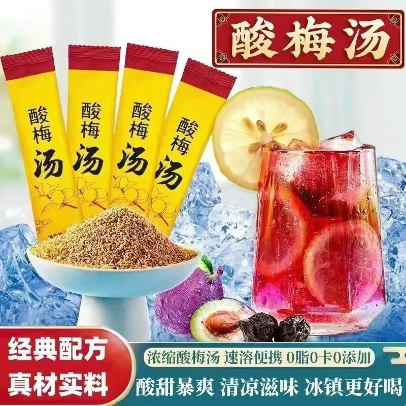 【胖东来同款】酸梅汤酸梅正宗老北京酸梅晶免煮山楂乌梅独立包装 【福利价限时抢】4条