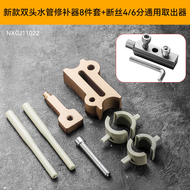 牛享新型水管热熔器修补工具模头补漏补孔热熔器堵漏胶棒PPR4/6分PE管 修补器8件套+断丝4/6分取出器