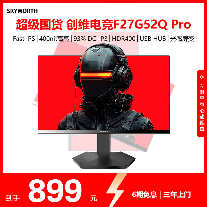 ��ά �羺��ʾ�� F27G52Q 27Ӣ�硢2K��180Hz��1ms��HDR400