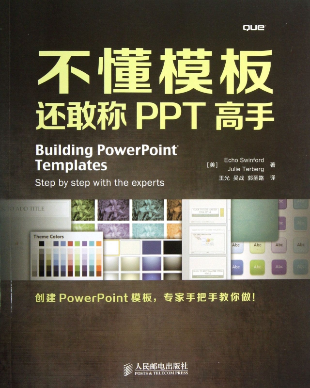 不懂模板还敢称PPT高手