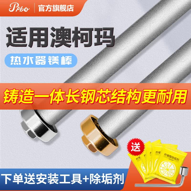 皮皮堡适用于澳柯玛电热水器镁棒40/50/60/80L升排污口配件铸造款阳极棒 【适用80-100L热水器】+1寸铜螺帽