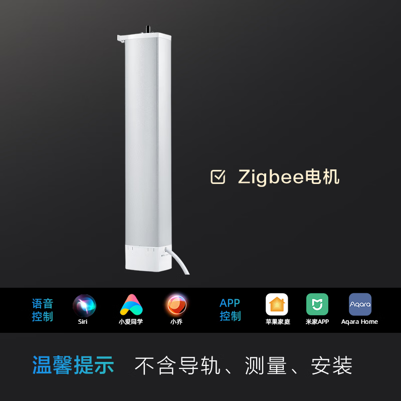 Aqara綠米aqara 綠米聯(lián)創(chuàng)智能電動(dòng)窗簾已接入米家HomeKit軌道全自動(dòng)窗 單電機(jī)