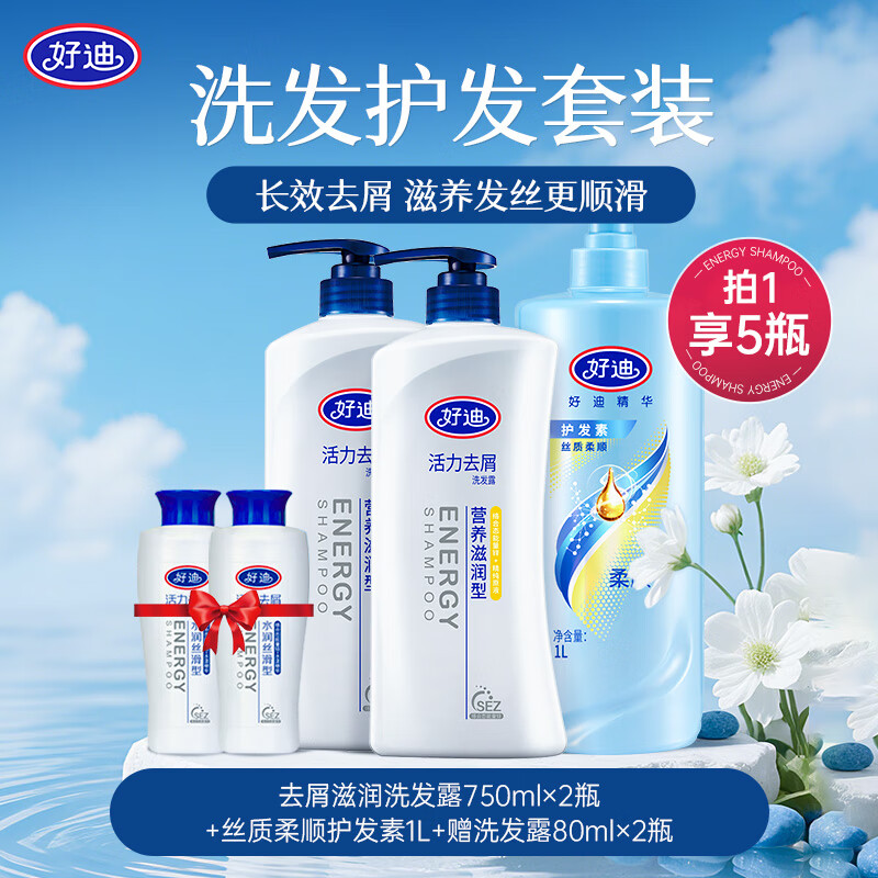 好迪去屑洗发护发素滋润套组洗发水750ML*2瓶+护发素1L