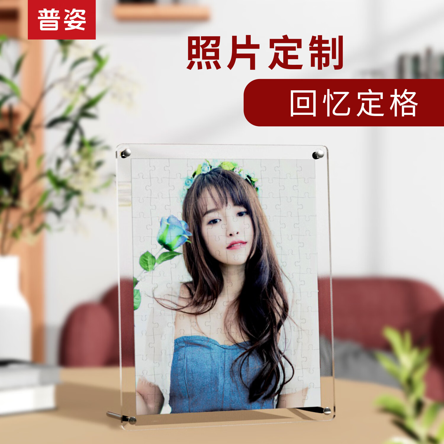 普姿520生日礼物情人节定制水晶拼图送女朋友创意DIY个性照片桌面摆台 7寸水晶拼图-礼盒-顺丰-贺卡