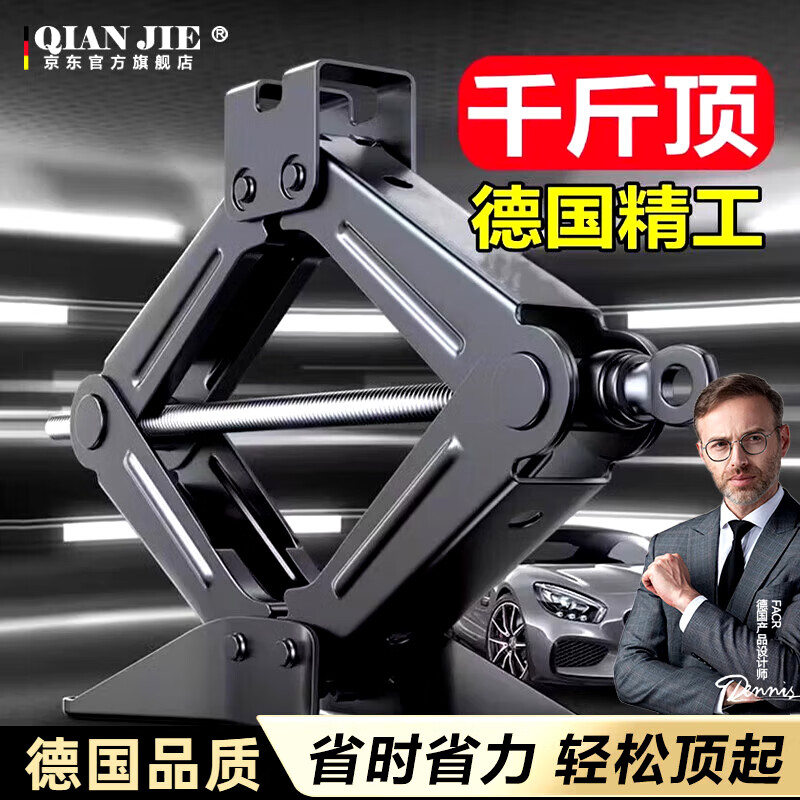 騫捷德國(guó)千斤頂車載汽車手搖小轎車用臥式換胎專用手搖桿隨車工具 1.5噸千斤頂+省力扳手