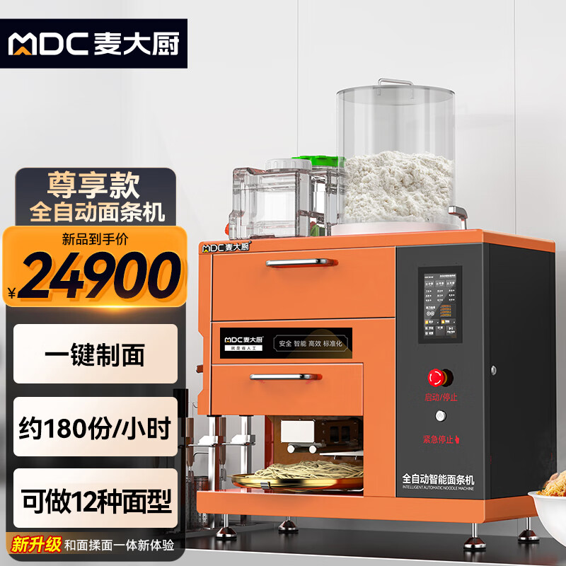 麥大廚MDC面條機商用全自動智能鮮面機多功能拉面壓面機面館鮮面機一體機 智能面條機(定制金)
