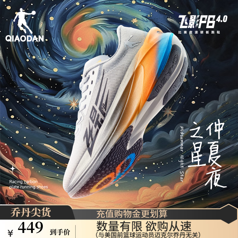 乔丹QIAODAN飞影PB4.0专业马拉松竞速跑步鞋碳板跑鞋运动鞋男 灰银色/原子橙 -仲夏夜之星 43