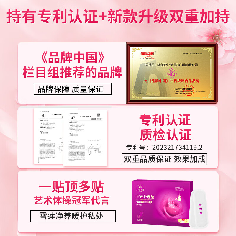 舒奈美爆珠雪莲贴护垫藏红花卫生护垫私处私密官方净养清洁本草护理 六盒巩固健康装 10mm 72片 舒奈美爆珠香芬雪莲贴护垫