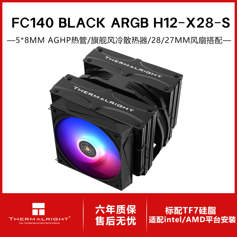 ThermalrightFrost Commander 140 ͳ 8mmAGHP4.0 ȹȫƻɢ 2ζƽ FC140 FC140 BLACK H12-X28-S