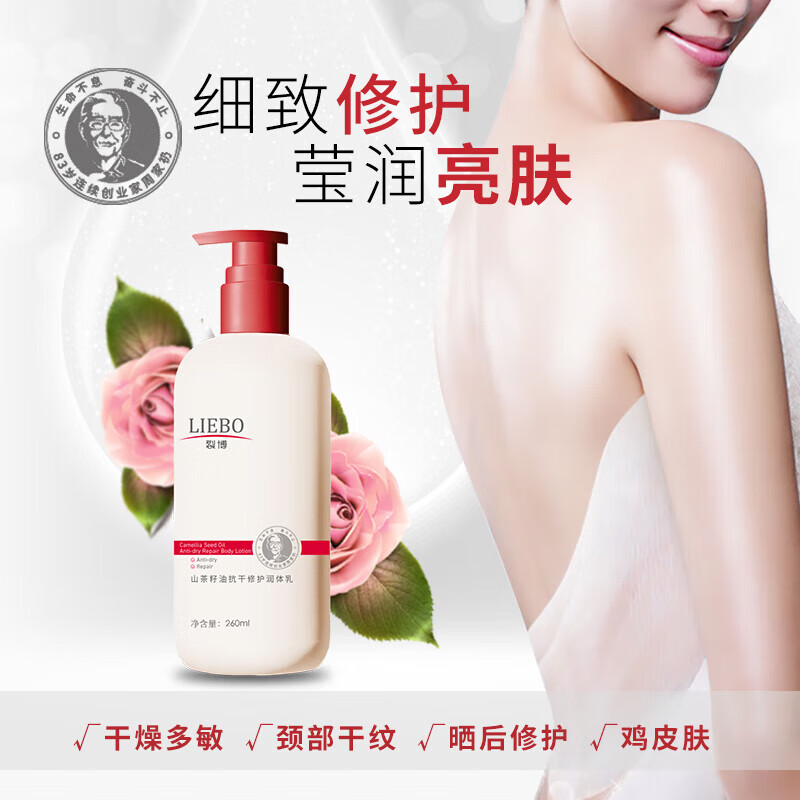 裂博山茶籽油身体乳男女四季通用保湿乳液修复皮肤干燥改善暗沉润肤乳 裂博山茶籽油抗干修护身体乳260g