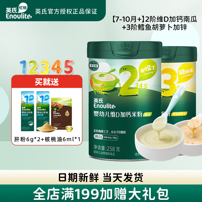 Ӣ���׷�Ӥ���׺������׷۱���123��Ӥ�׶�ͯӪ����ʳӤ��6���� 9���� 2��άD�Ϲ�+3�������п 258g*2��