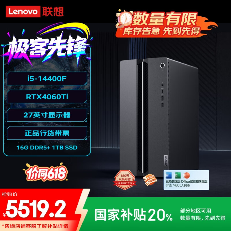 联想（Lenovo）GeekPro游戏台式电脑主机 (14代i5-14400F RTX4060Ti 8GB显卡16G DDR5 1TB SSD)国家补贴20%