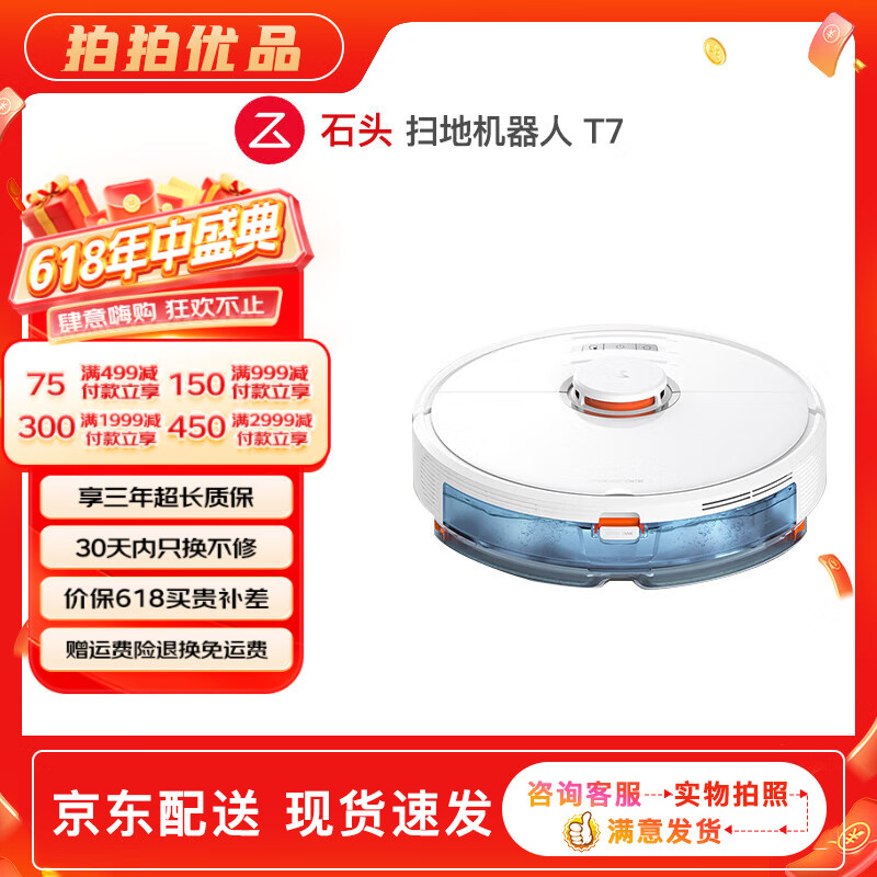 石头（roborock）智能自清洁扫地机器人 吸拖洗一体机家用扫地拖地机吸尘器无线智能自清洁原装二手8新以上 T7【扫拖一体机器人】 8新