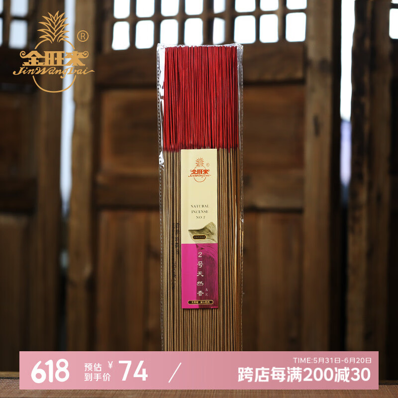 天然香印度檀香竹簽香沉香供香家用供佛香年貨財(cái)神香 2號(hào)烏沉香32.5cm【發(fā)2包】【約840支】
