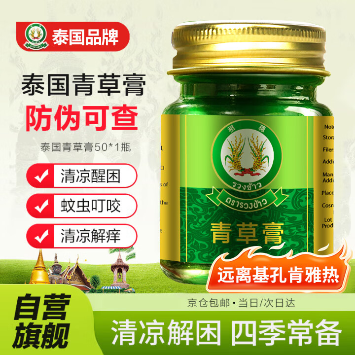 稻穗泰国青草膏主图