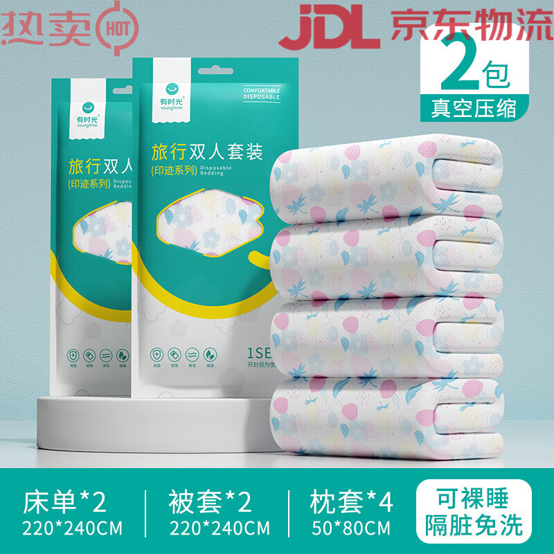 有時(shí)光酒店一次性床單被罩枕套被套四件套旅游加厚雙人旅行一次性四件套 安心雙人2包醫(yī)護(hù)級(jí)