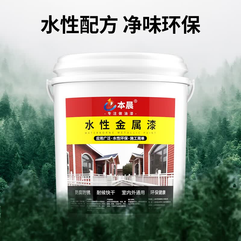 本晨水性氟碳漆金属漆入户门改色漆栏杆铁门彩钢瓦翻新外墙防腐防锈漆 深灰色【改色翻新 水性净味】 5kg