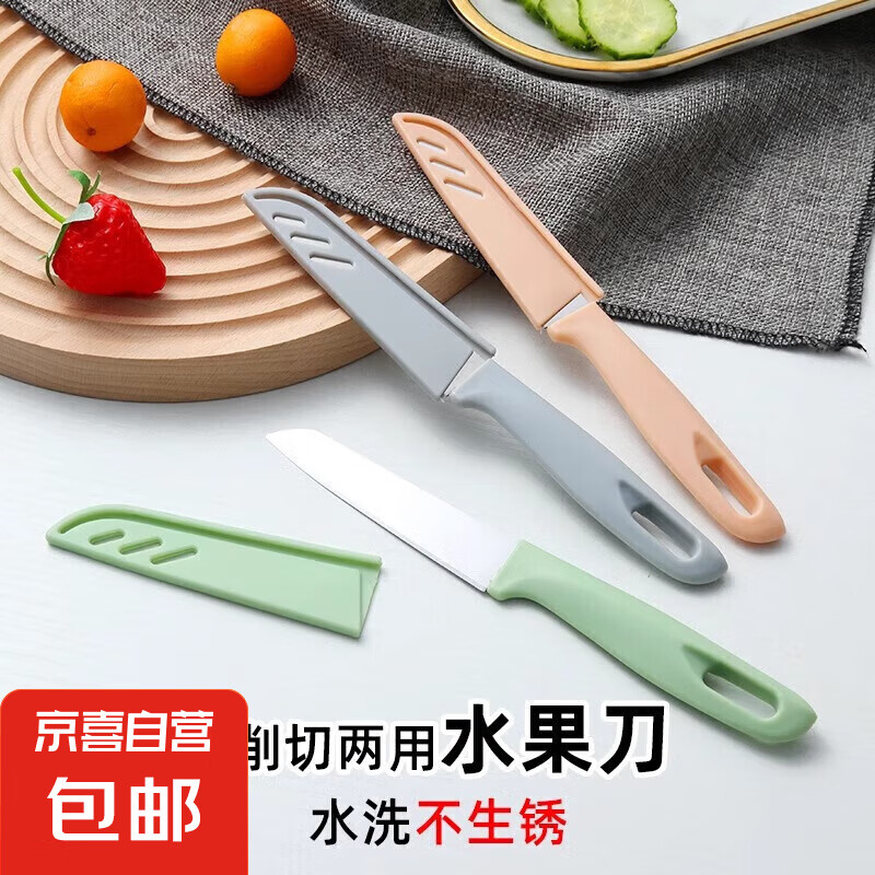新款不锈钢水果刀瓜果刀家用瓜果削皮器 随机颜色 3个装