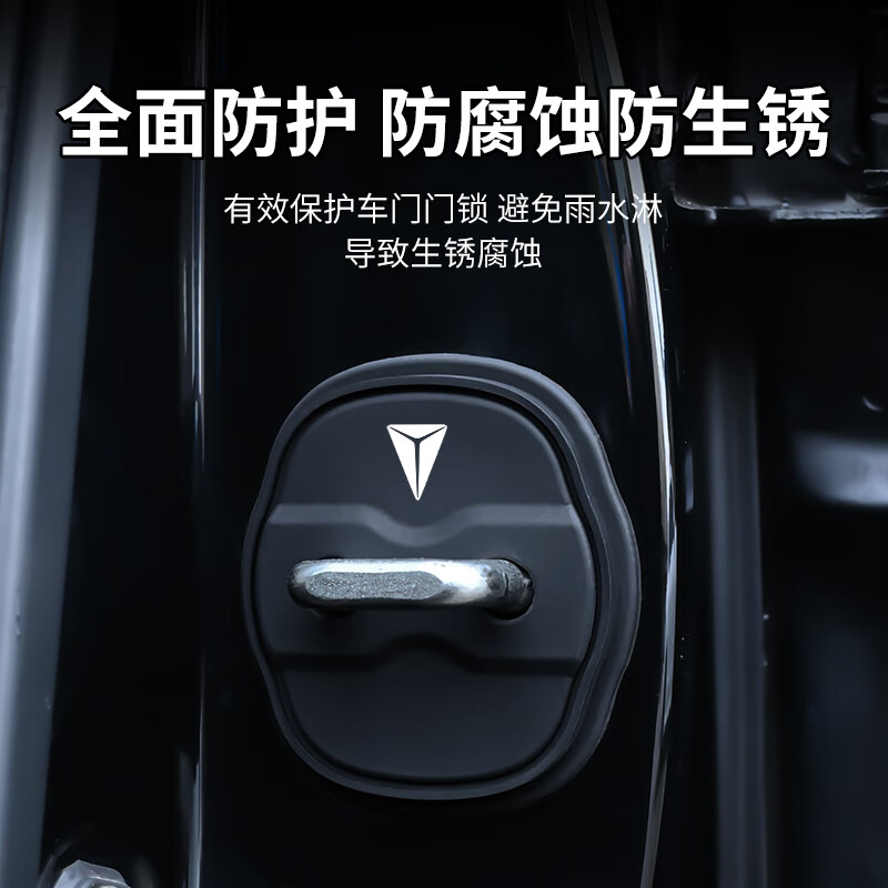 宰搂适用长安深蓝SL03 S07 G318 S05 L07汽车门锁扣盖防锈保护 【深蓝SL03】4个装