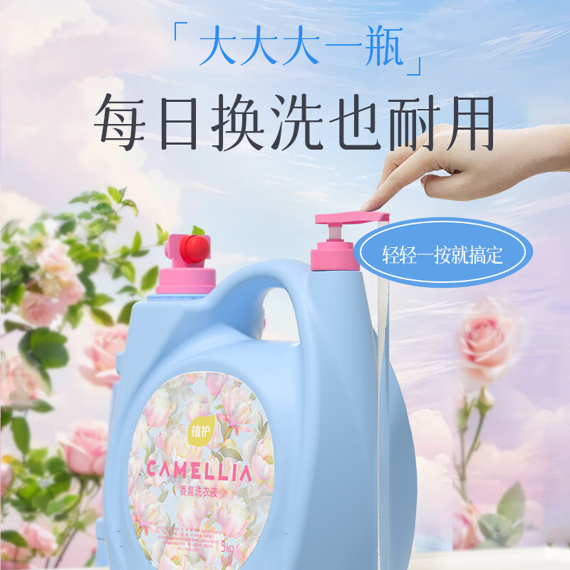 植护10斤大桶香氛洗衣液双头持久留香深层洁净家用机洗 【仙境的花园】10斤*1瓶