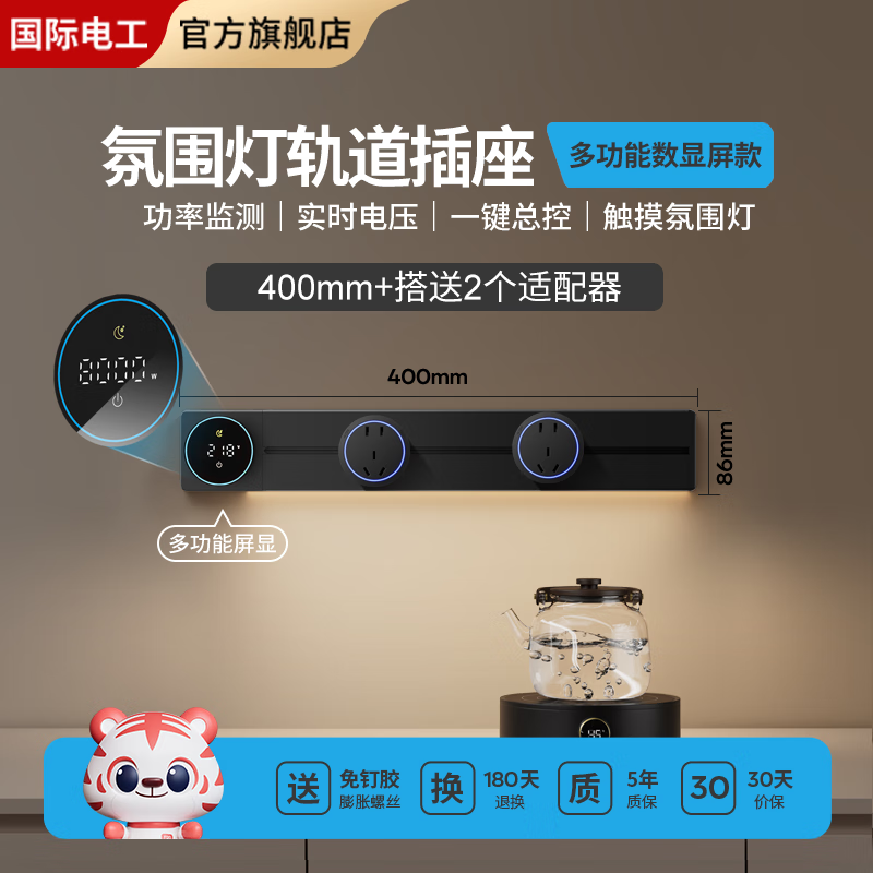 FDD国际电工酒柜轨道插座功率监测智能数显屏大功率带触摸灯滑动插排大间距 墨黑色*40厘米导轨*带屏显+2个大五孔