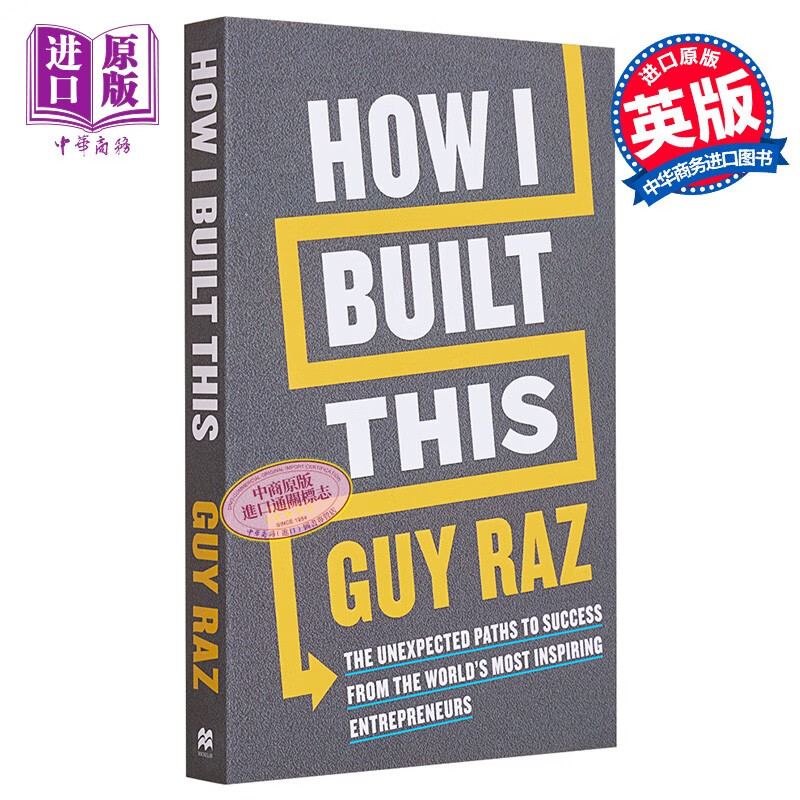 我是如何建立这个 成功创业经验分享 英文原版 How I Built This The Unexpected Paths to Success Guy Raz怎么看?
