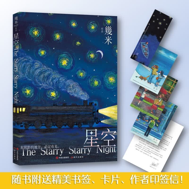 几米漫画绘本作品全集几米地下铁月亮忘记了向左走向右走星空忽远忽近听几米唱歌蓝石头森林里的秘密正版图书 星空一本定价68